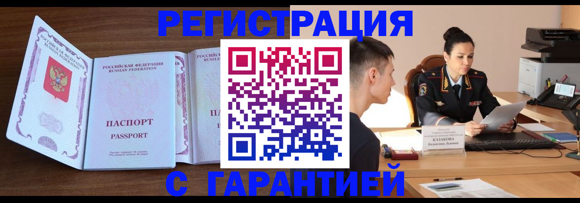прописка штамп в Кораблино